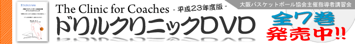 ドリルクリニックDVD