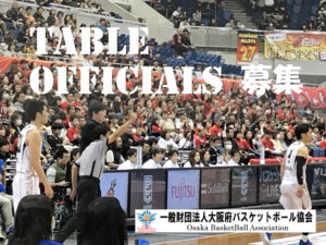 【TO募集】大阪府バスケットボール協会